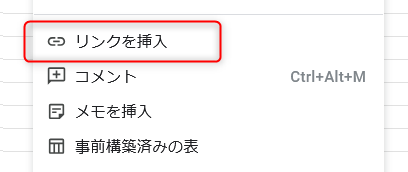 リンクを挿入
