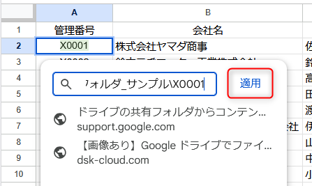 スプレッドシートにハイパーリンクを貼り付け
