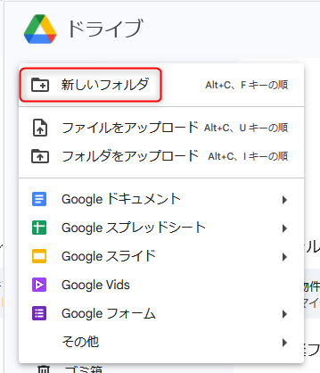 Googleドライブ 新しいフォルダ