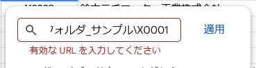 有効なURLを入力してください