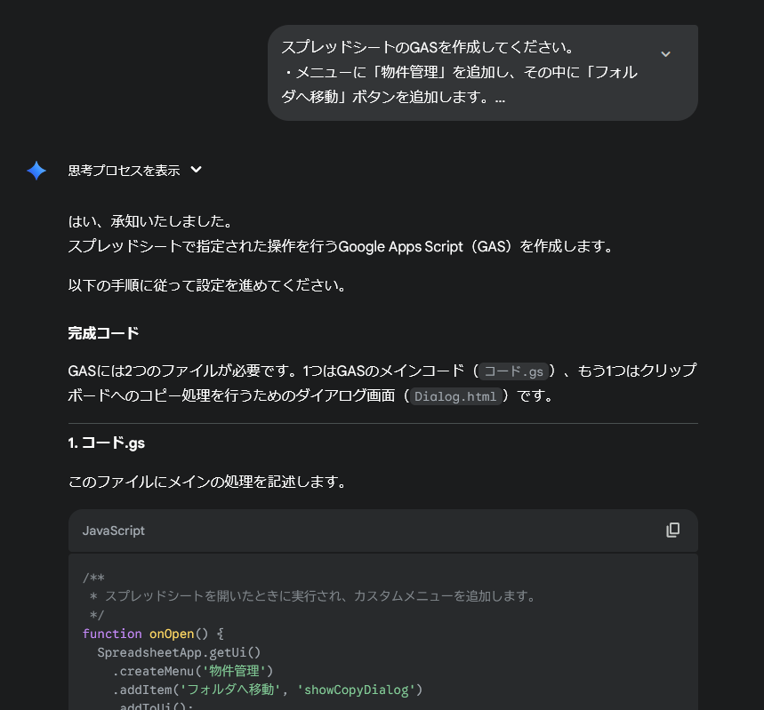 Gemini GAS出力