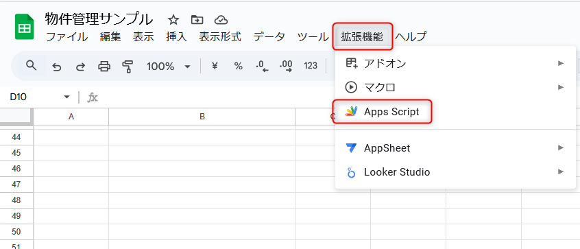 スプレッドシート 拡張機能 「Apps Script」
