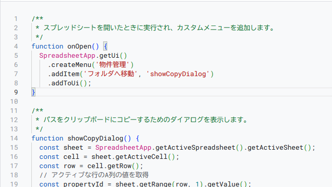 GASコード貼り付け
