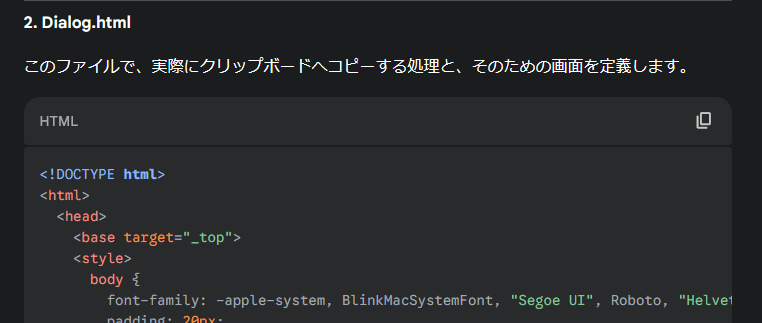 Geminiから出力されたコード