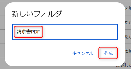 請求書PDFフォルダ作成