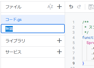 GAS HTML 名称入力
