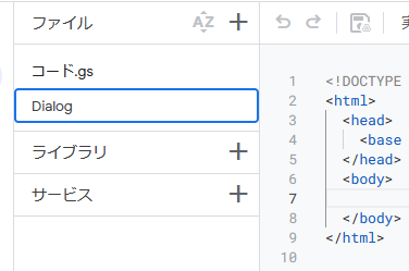 GAS Dialogと入力
