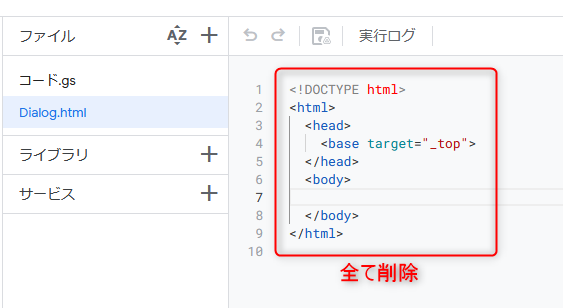 GAS 入力されている文字列を削除