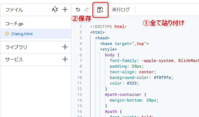 コードをは全て貼り付けて保存