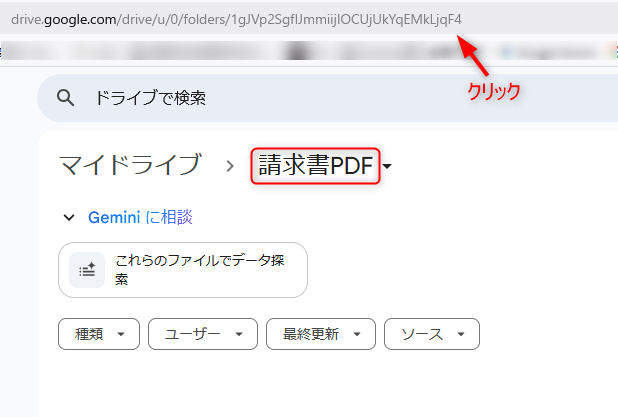 アドレスバーをクリック