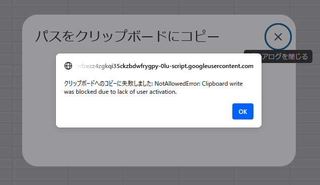 GAS実行でエラー