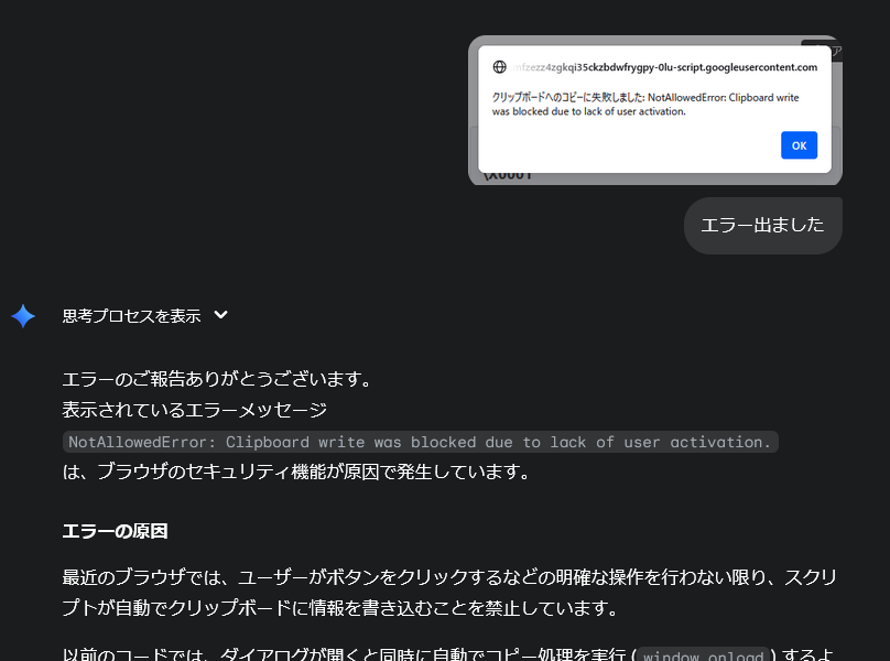 Geminiにエラーの原因を確認