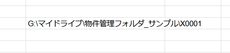 フォルダパスが貼り付け出来た