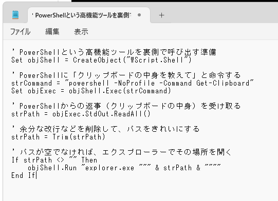メモ帳に貼り付け