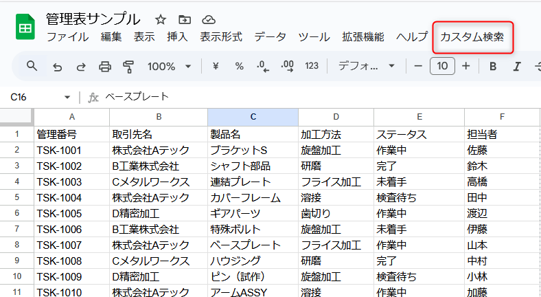 管理表サンプル　検索ボタン追加