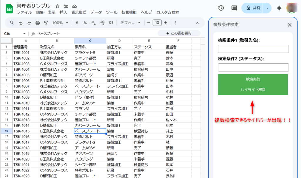 複数検索できるサイドバーが出現