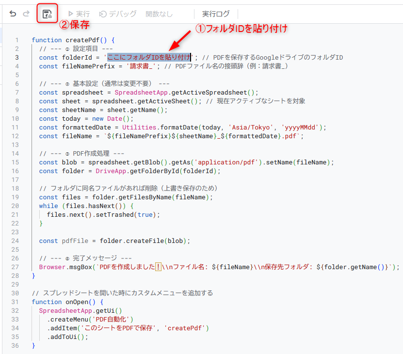 フォルダIDを貼り付け→保存