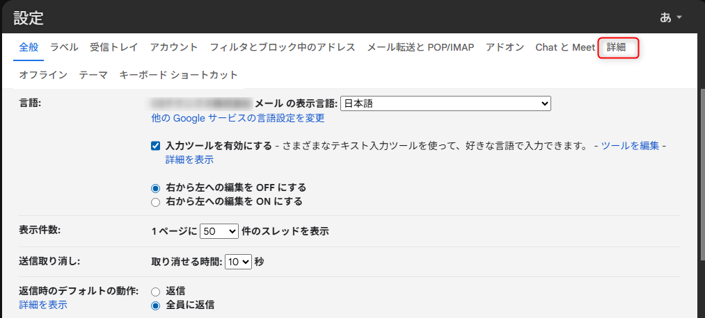 Gmail　詳細設定