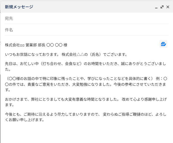 メール雛形貼り付け