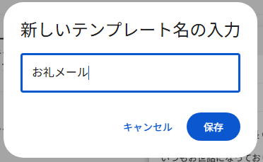 新しいテンプレート名の入力