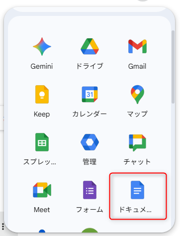 ドキュメントを開く