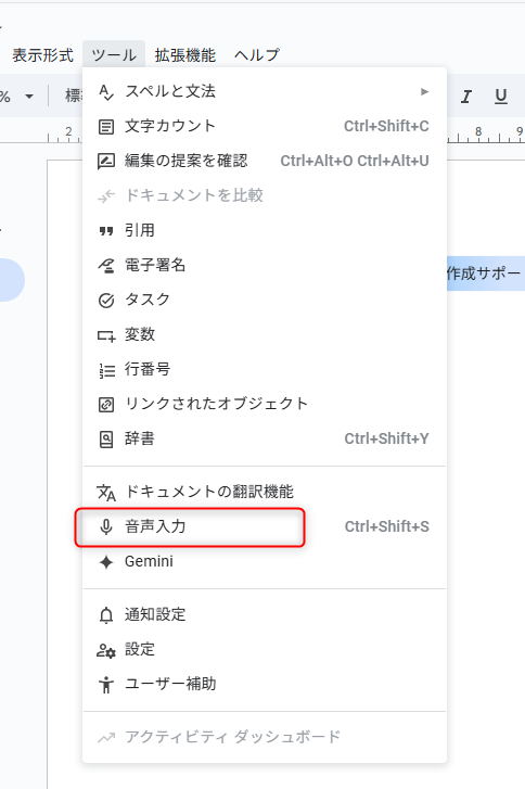 音声入力を選択