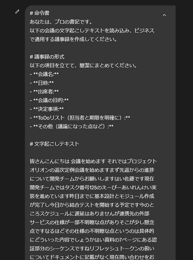 Geminiにペースト