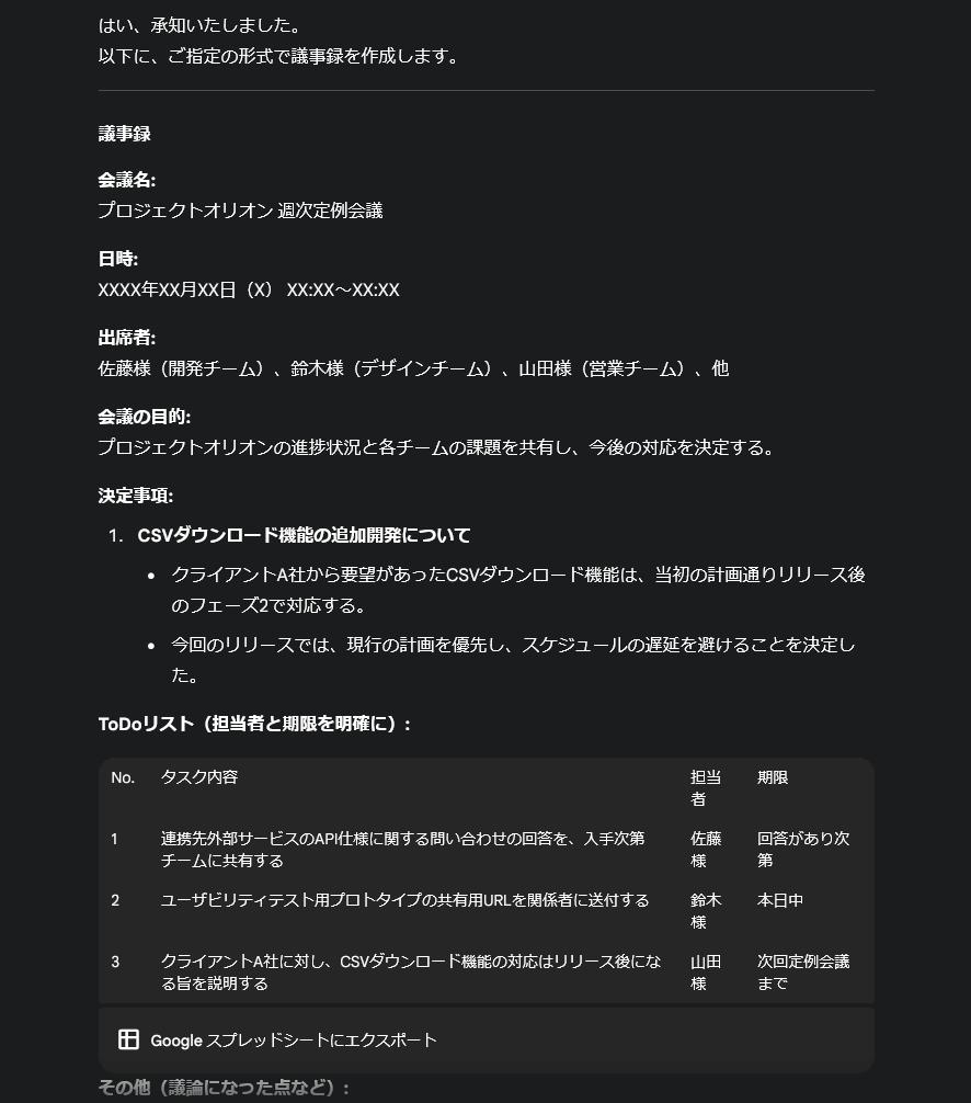 Geminiできれいに整理された議事録が完成