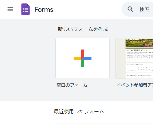 Googleフォーム　空白のフォーム