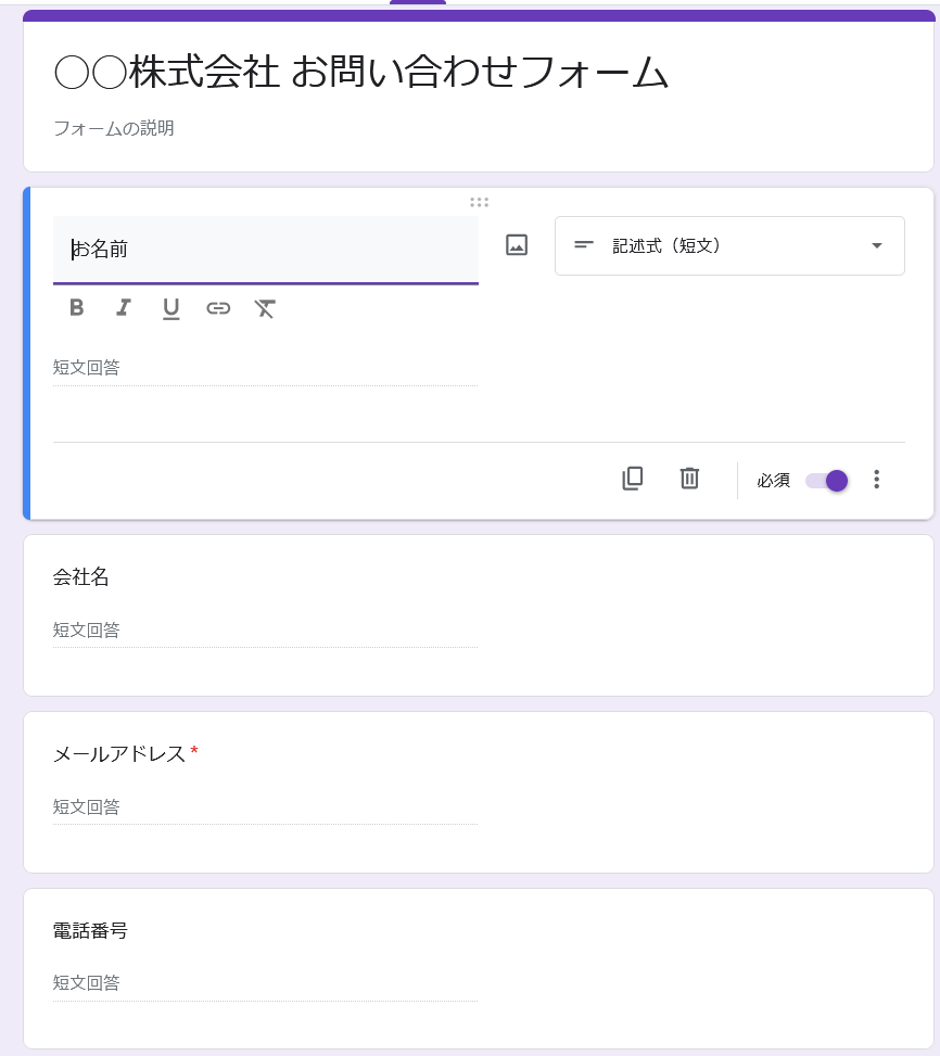 Googleフォーム　入力参考
