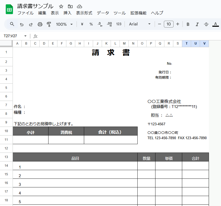 請求書サンプル