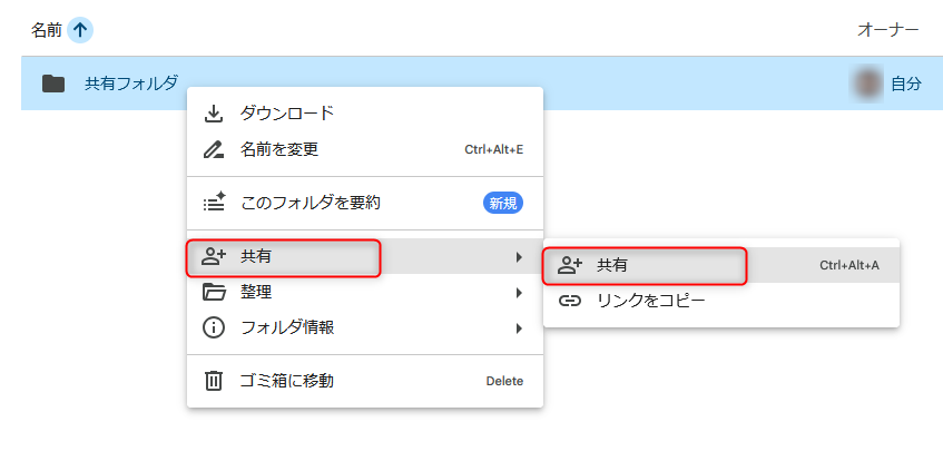 Googleドライブ 共有設定