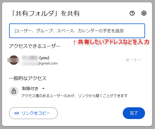 Googleドライブ 共有設定