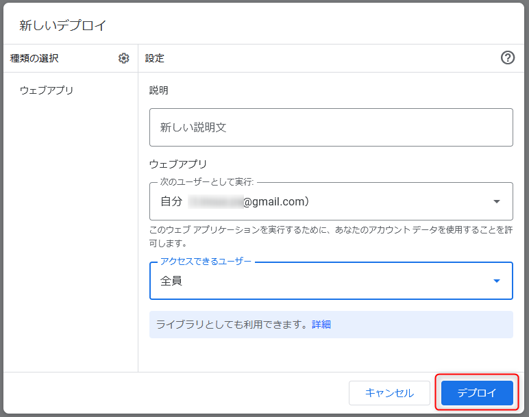 「デプロイ」ボタンをクリック
