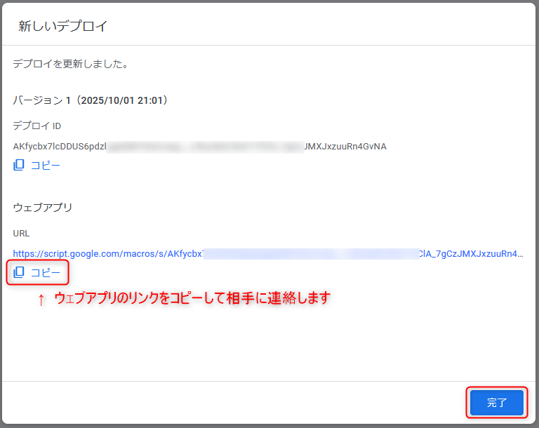 ウェブアプリのリンクが発行されるのでコピーして相手にお知らせ