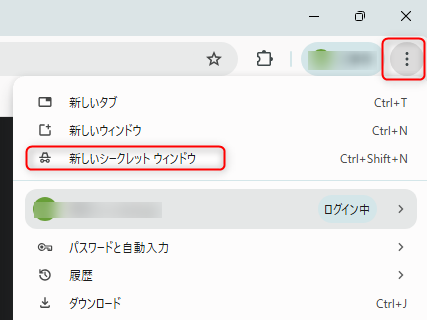 動作確認のためシークレットモードで開いてみる
