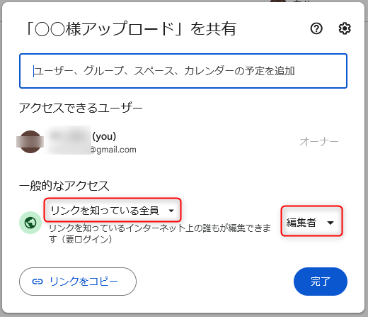 アップロードするフォルダの共有設定を変更