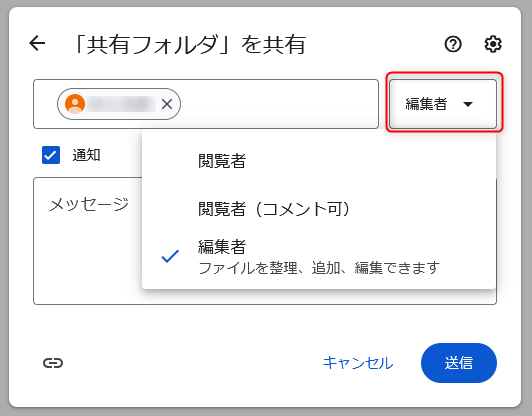 Googleドライブ 共有設定
