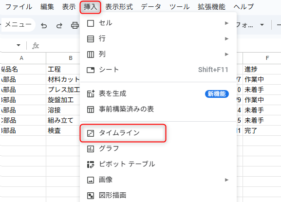 挿入→タイムライン をクリック