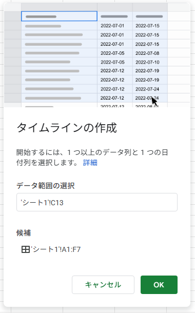 タイムラインの作成