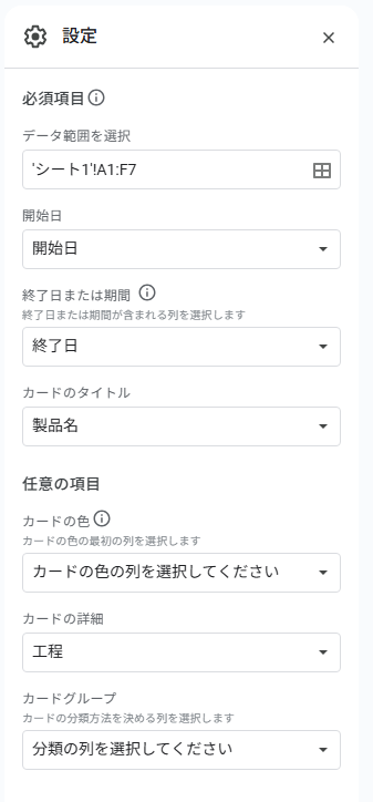 タイムライン 設定