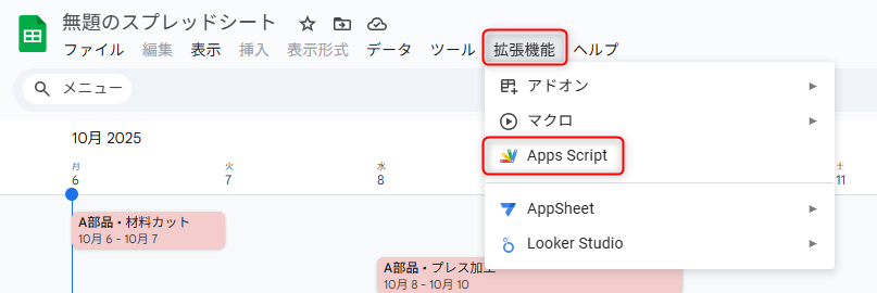 GASの設定
