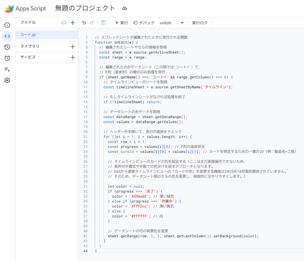 GASコードを貼り付け