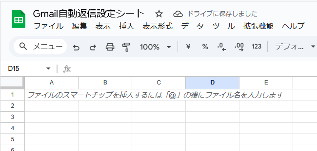 Gmail自動返信設定シート