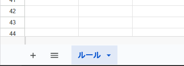 シート名を「ルール」に変更