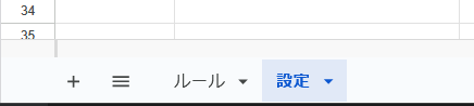 設定というシートを追加