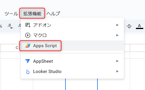 「拡張機能」から「Apps Script」を選択している様子