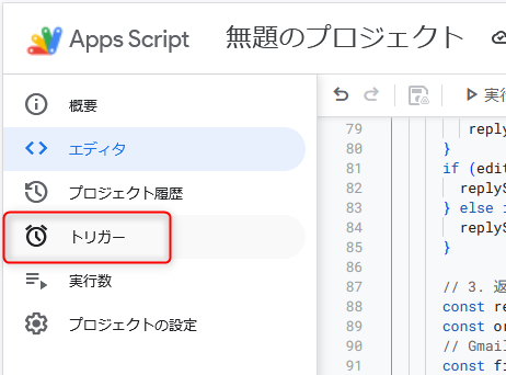 「トリガー」を選択します。