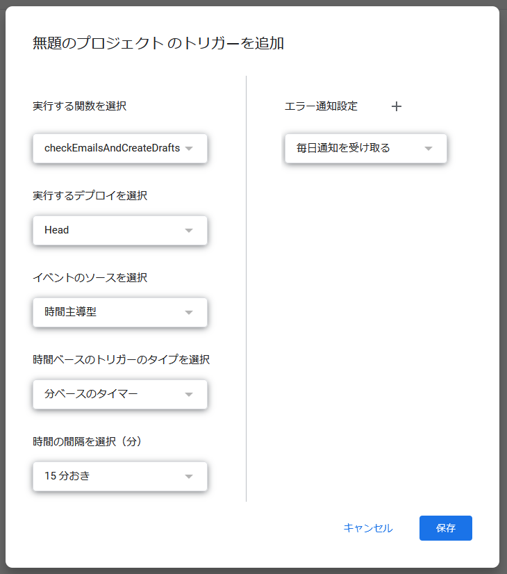 トリガーの設定内容