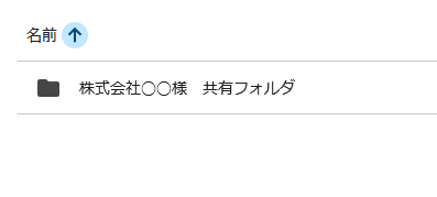 Googleドライブに、このシステムの「親」となるフォルダを一つ作成